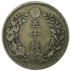 Монета 50 сен 1898 года Япония (реверс)