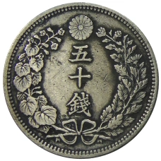 Монета 50 сен 1898 года Япония (реверс)