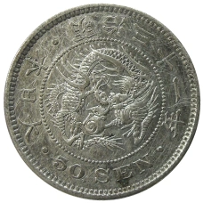 Монета 50 сен 1898 года Япония (аверс)