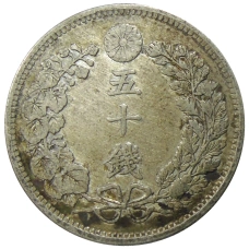 Монета 50 сен 1898 года Япония (реверс)