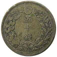 Монета 50 сен 1898 года Япония (реверс)