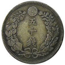 Монета 50 сен 1898 года Япония (реверс)