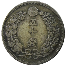 Монета 50 сен 1898 года Япония (реверс)