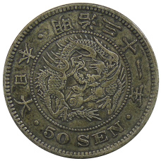 Монета 50 сен 1898 года Япония (аверс)