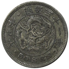 Монета 50 сен 1898 года Япония (аверс)