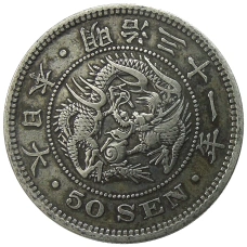 Монета 50 сен 1898 года Япония (аверс)