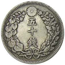 Монета 50 сен 1898 года Япония (реверс)