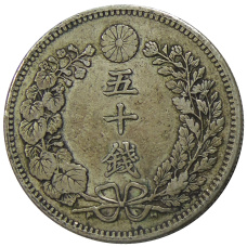 Монета 50 сен 1898 года Япония (реверс)