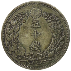 Монета 50 сен 1898 года Япония (реверс)
