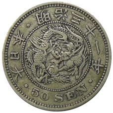 Монета 50 сен 1898 года Япония (аверс)