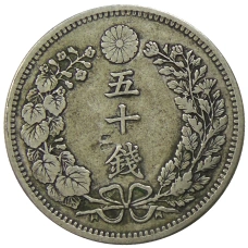 Монета 50 сен 1898 года Япония (реверс)