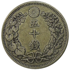 Монета 50 сен 1898 года Япония (реверс)