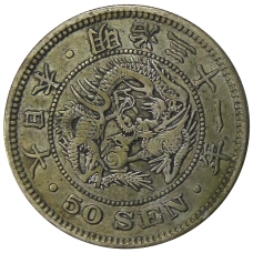 Монета 50 сен 1898 года Япония (аверс)