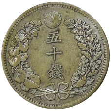 Монета 50 сен 1898 года Япония (реверс)