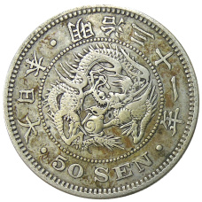 Монета 50 сен 1898 года Япония (аверс)