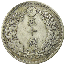 Монета 50 сен 1898 года Япония (реверс)