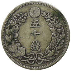 Монета 50 сен 1898 года Япония (реверс)