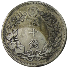 Монета 50 сен 1898 года Япония (реверс)