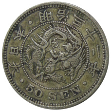 Монета 50 сен 1899 года Япония (аверс)