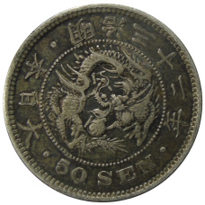 Монета 50 сен 1899 года Япония (аверс)