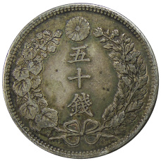 Монета 50 сен 1899 года Япония (реверс)