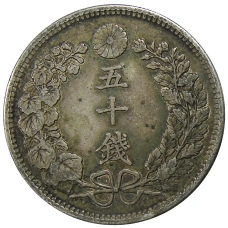 Монета 50 сен 1899 года Япония (реверс)