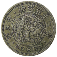 Монета 50 сен 1899 года Япония (аверс)
