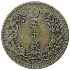 Монета 50 сен 1899 года Япония (реверс)