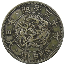 Монета 50 сен 1897 года Япония (аверс)