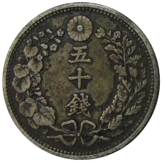 Монета 50 сен 1897 года Япония (реверс)