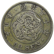 Монета 50 сен 1897 года Япония (аверс)