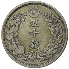 Монета 50 сен 1897 года Япония (реверс)