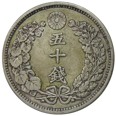 Монета 50 сен 1897 года Япония (реверс)