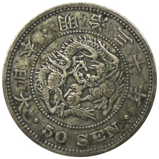 Монета 50 сен 1897 года Япония (аверс)