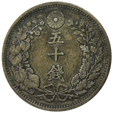 Монета 50 сен 1897 года Япония (реверс)