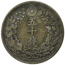 Монета 50 сен 1897 года Япония (реверс)