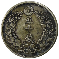 Монета 50 сен 1897 года Япония (реверс)