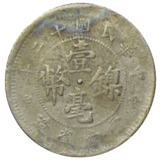 Монета 10 центов 1923 года Китай — провинция Юньнань (реверс)