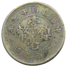 Монета 10 центов 1923 года Китай — провинция Юньнань (реверс)