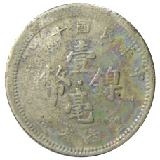 Монета 10 центов 1923 года Китай — провинция Юньнань (реверс)