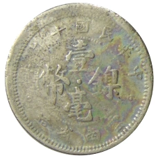 Монета 10 центов 1923 года Китай — провинция Юньнань (реверс)