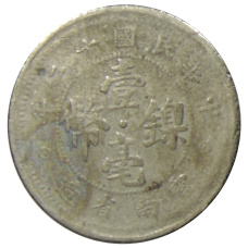 Монета 10 центов 1923 года Китай — провинция Юньнань (реверс)