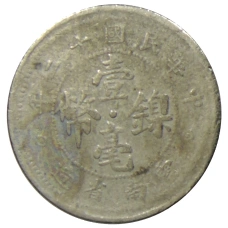 Монета 10 центов 1923 года Китай — провинция Юньнань (реверс)