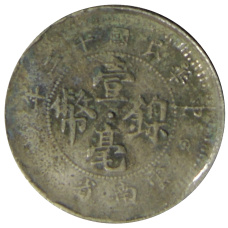 Монета 10 центов 1923 года Китай — провинция Юньнань (реверс)