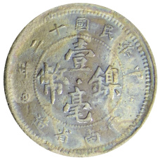 Монета 10 центов 1923 года Китай — провинция Юньнань (реверс)