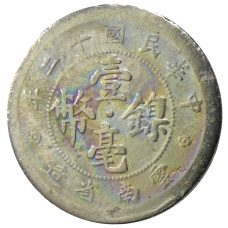 Монета 10 центов 1923 года Китай — провинция Юньнань (реверс)