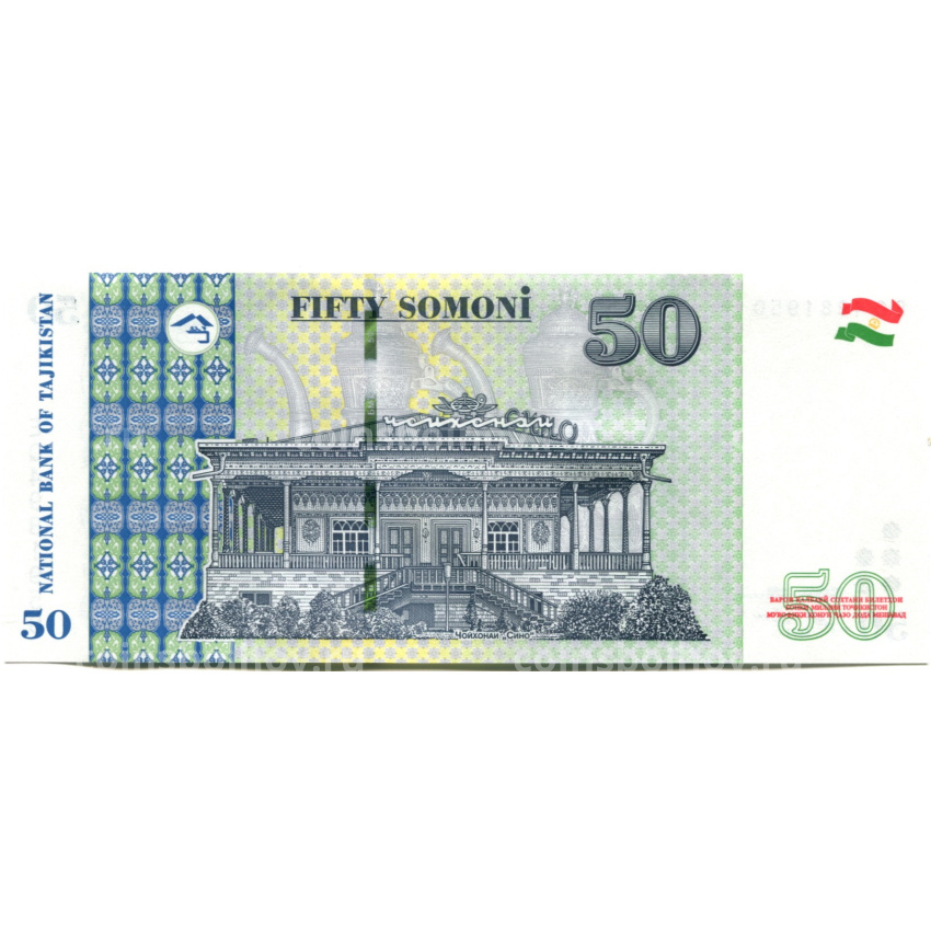 Банкнота 50 сомони 2021 года Таджикистан (вид 2)