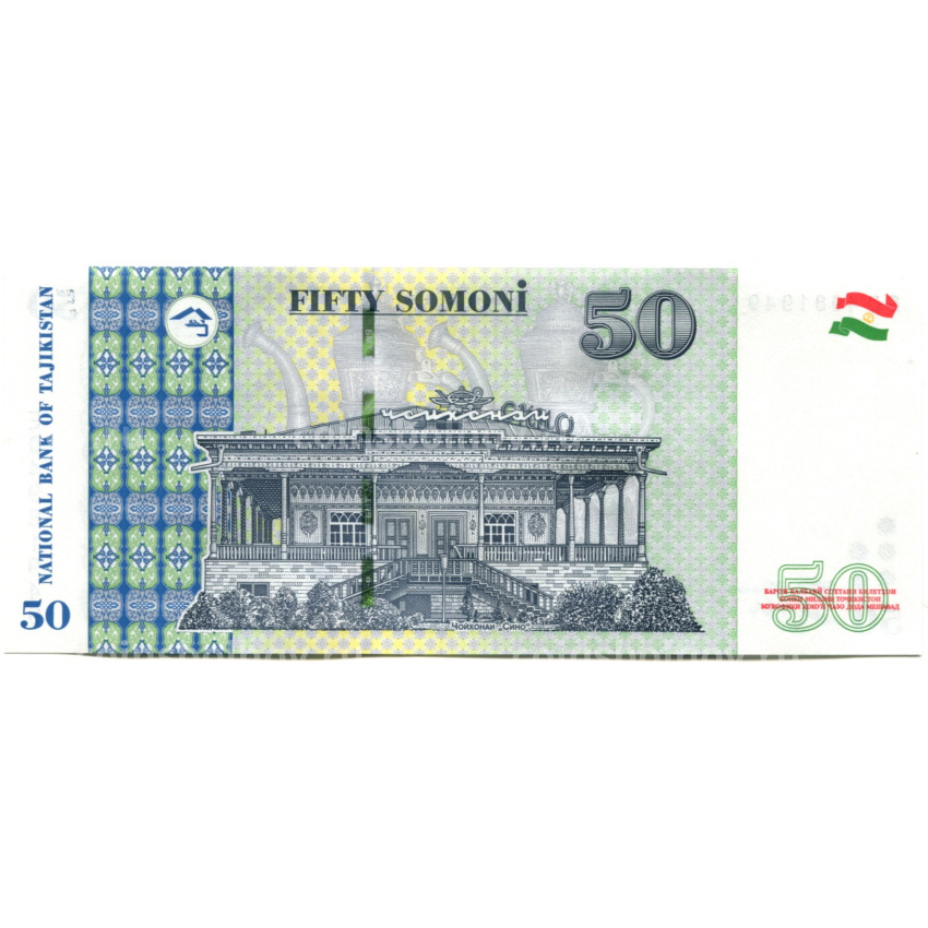 Банкнота 50 сомони 2021 года Таджикистан (вид 2)