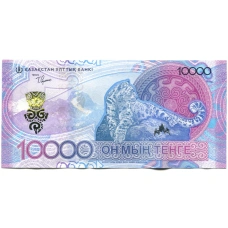 Банкнота 10000 тенге 2024 года Казахстан — Замещение (реверс)