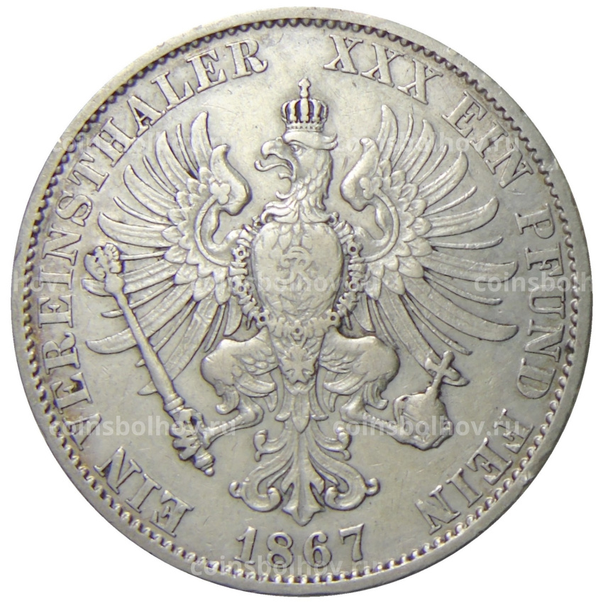 Монета 1 талер 1867 года А Германские государства — Пруссия (вид 2)